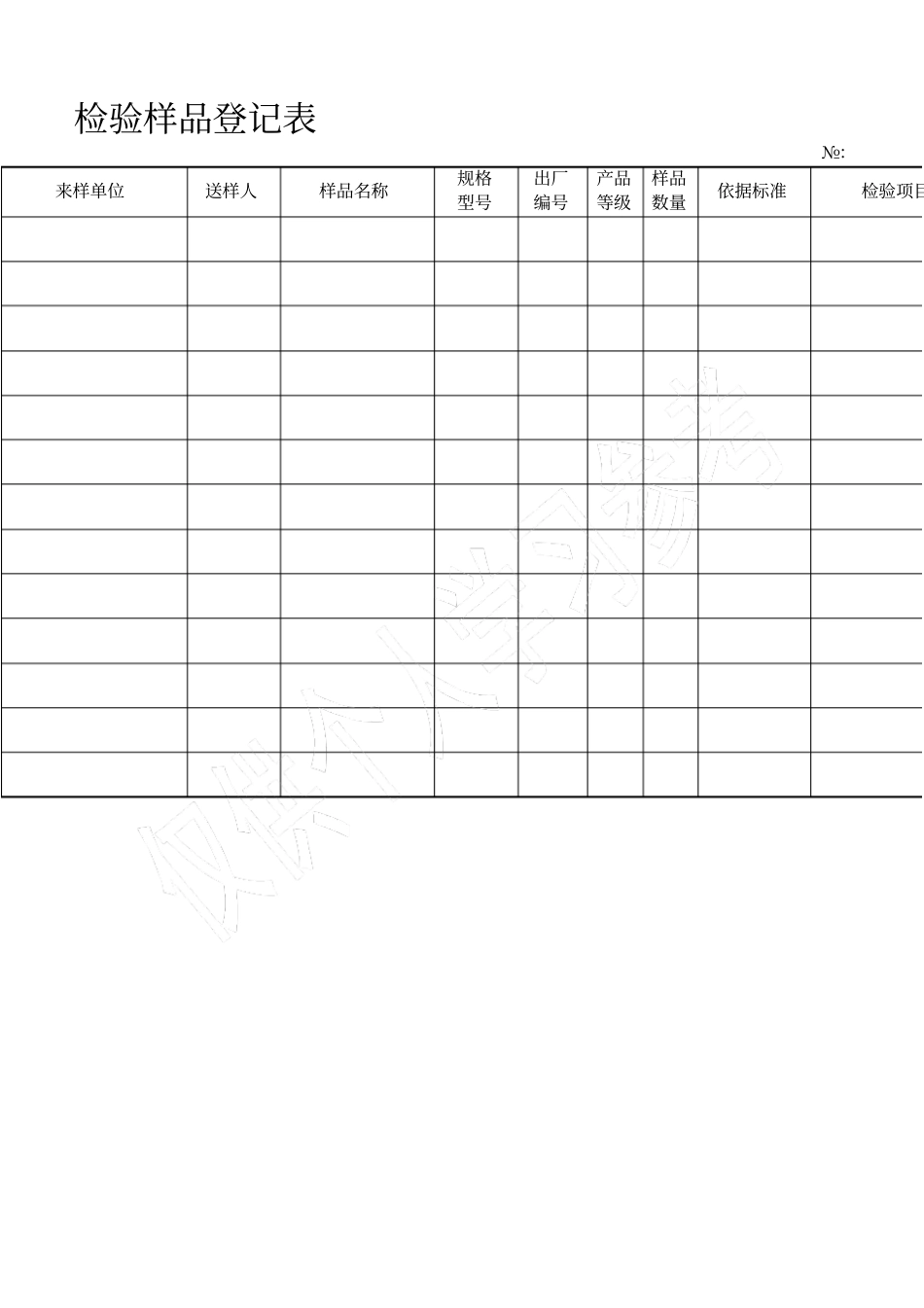 检验样品登记表_第1页