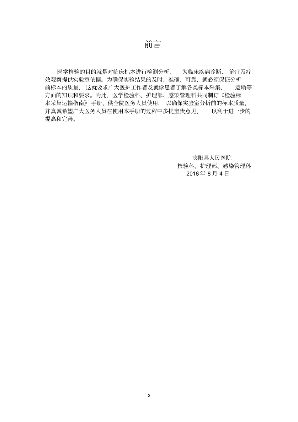 检验标本采集运输指引资料_第2页