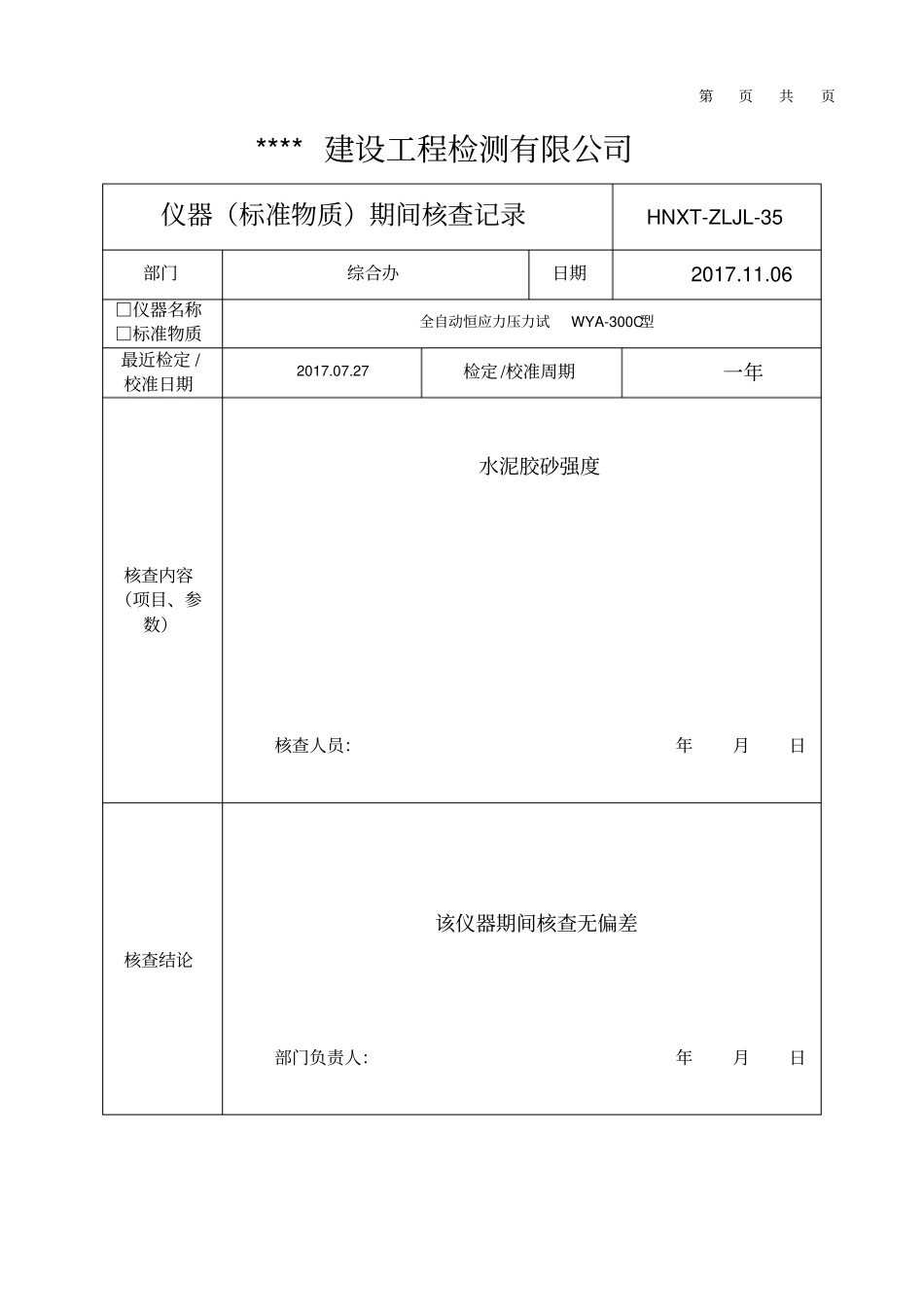检验检测机构仪器标准物质期间核查记录_第3页