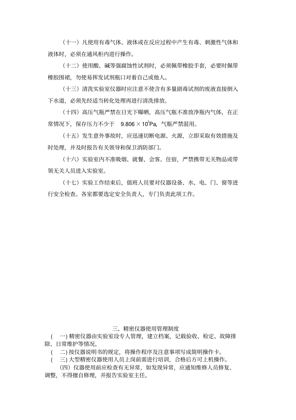 检验检测机构试验室管理制度_第3页