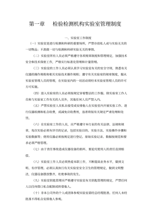 检验检测机构试验室管理制度