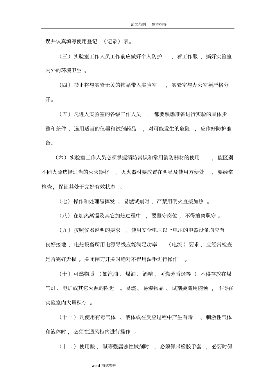 检验检测机构试验室管理制度汇编_第3页