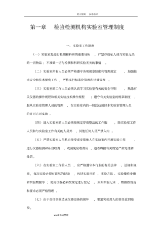 检验检测机构试验室管理制度汇编