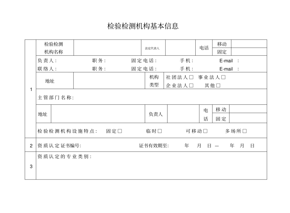 检验检测机构分类监管_第3页