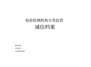 检验检测机构分类监管