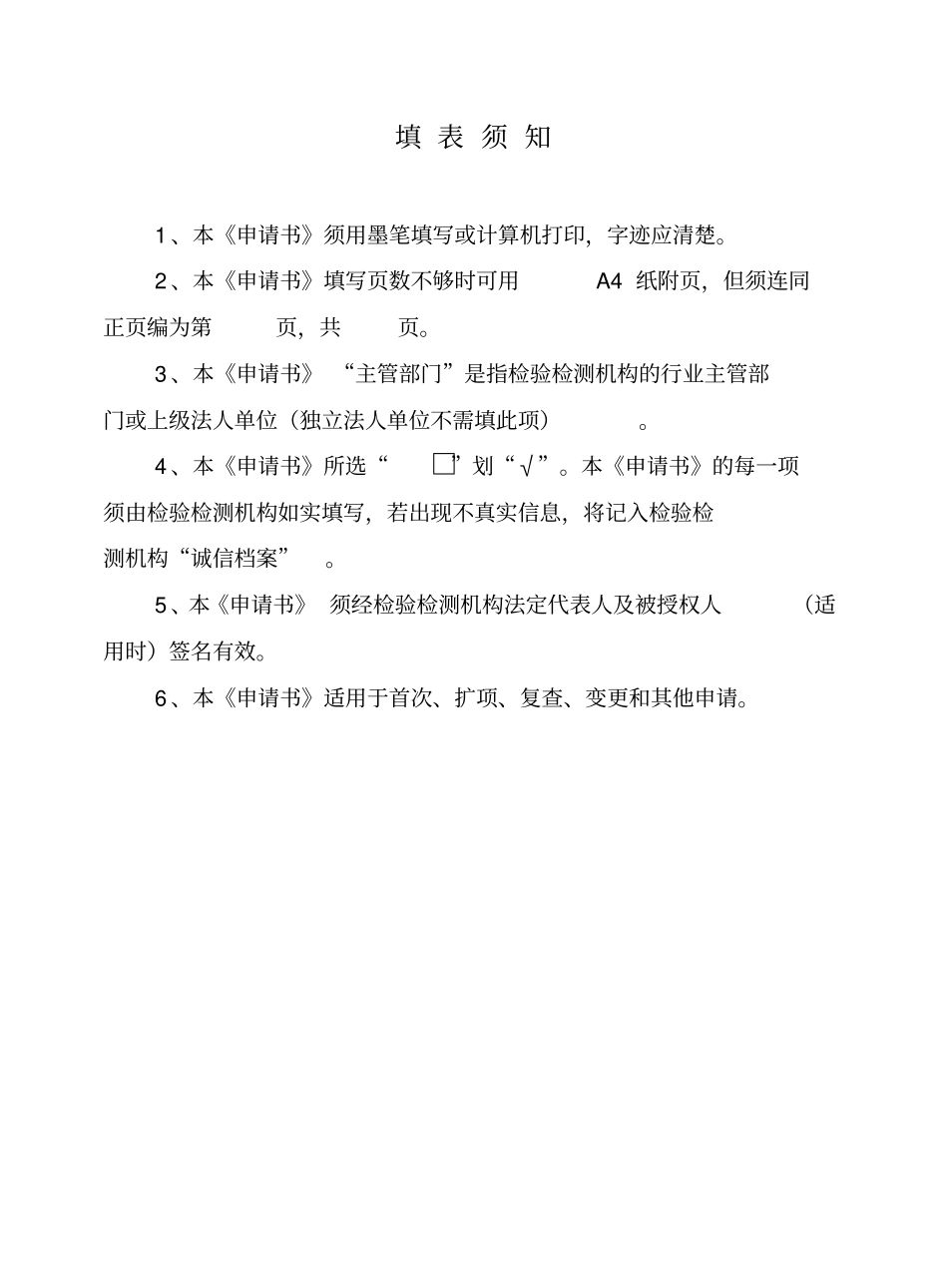检验检测机构资质认定申请书范本_第2页