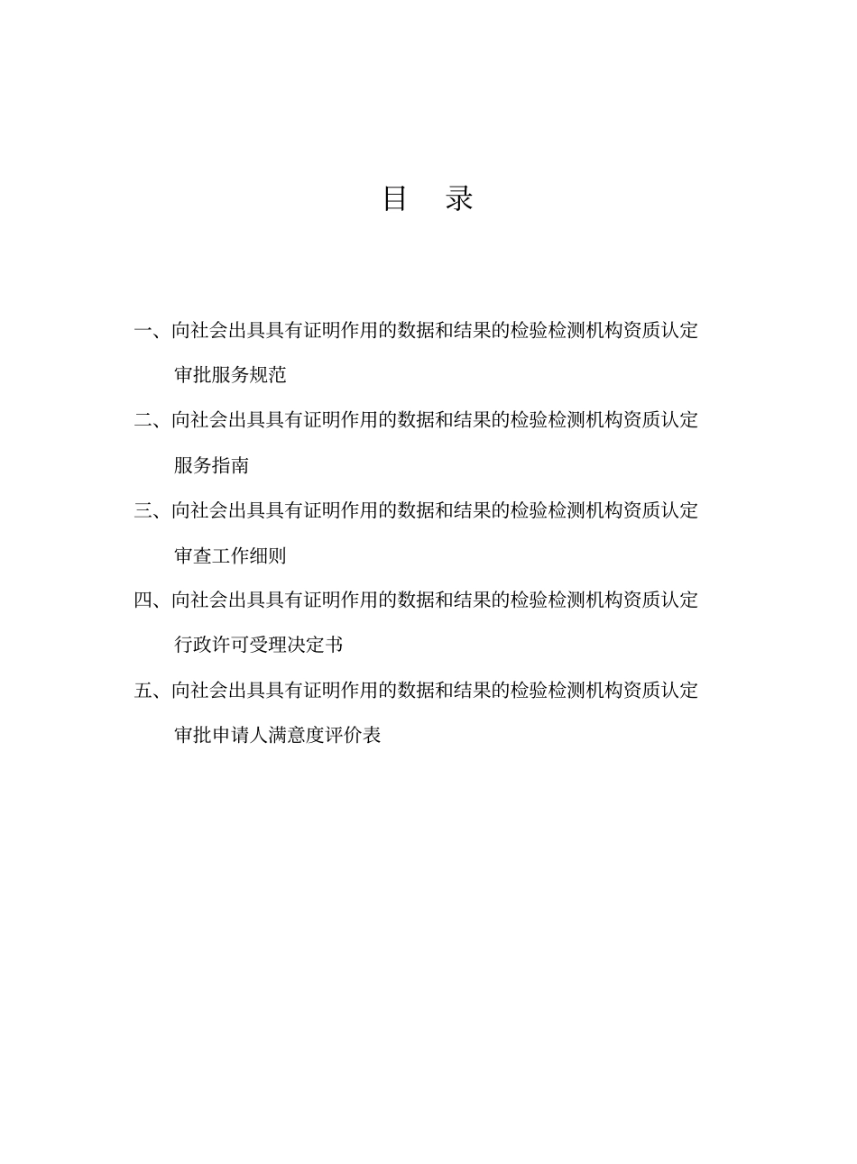 检验检测机构资质认定许可公示表_第2页