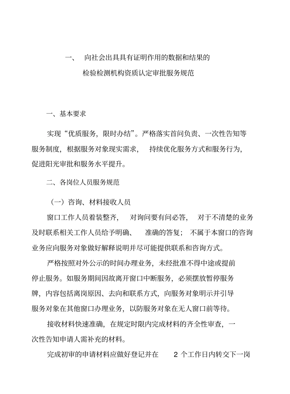 检验检测机构资质认定许可公示表_第3页