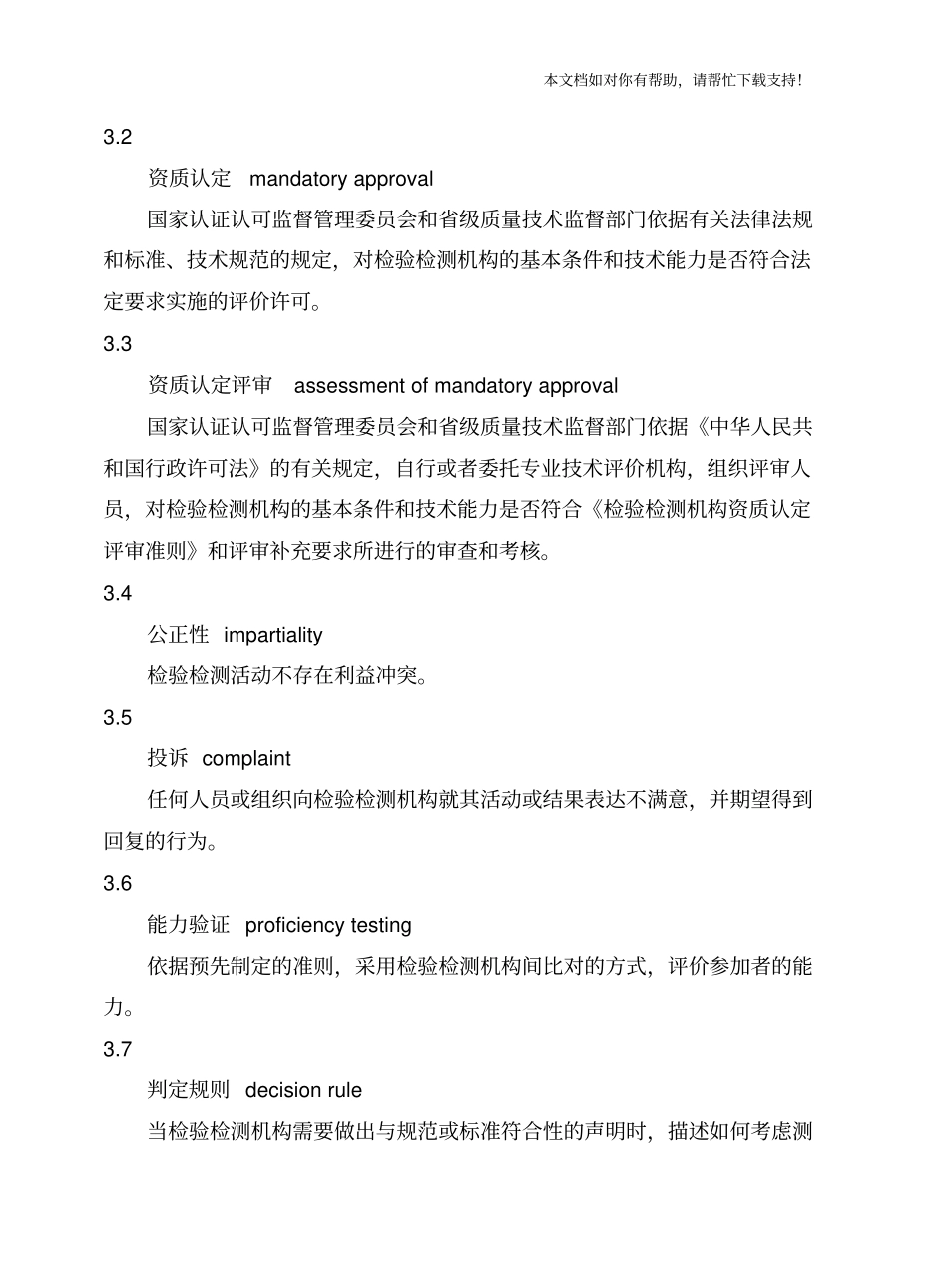 检验检测机构资质认定能力评价检验检测机构通用要求RBT2142017_第2页