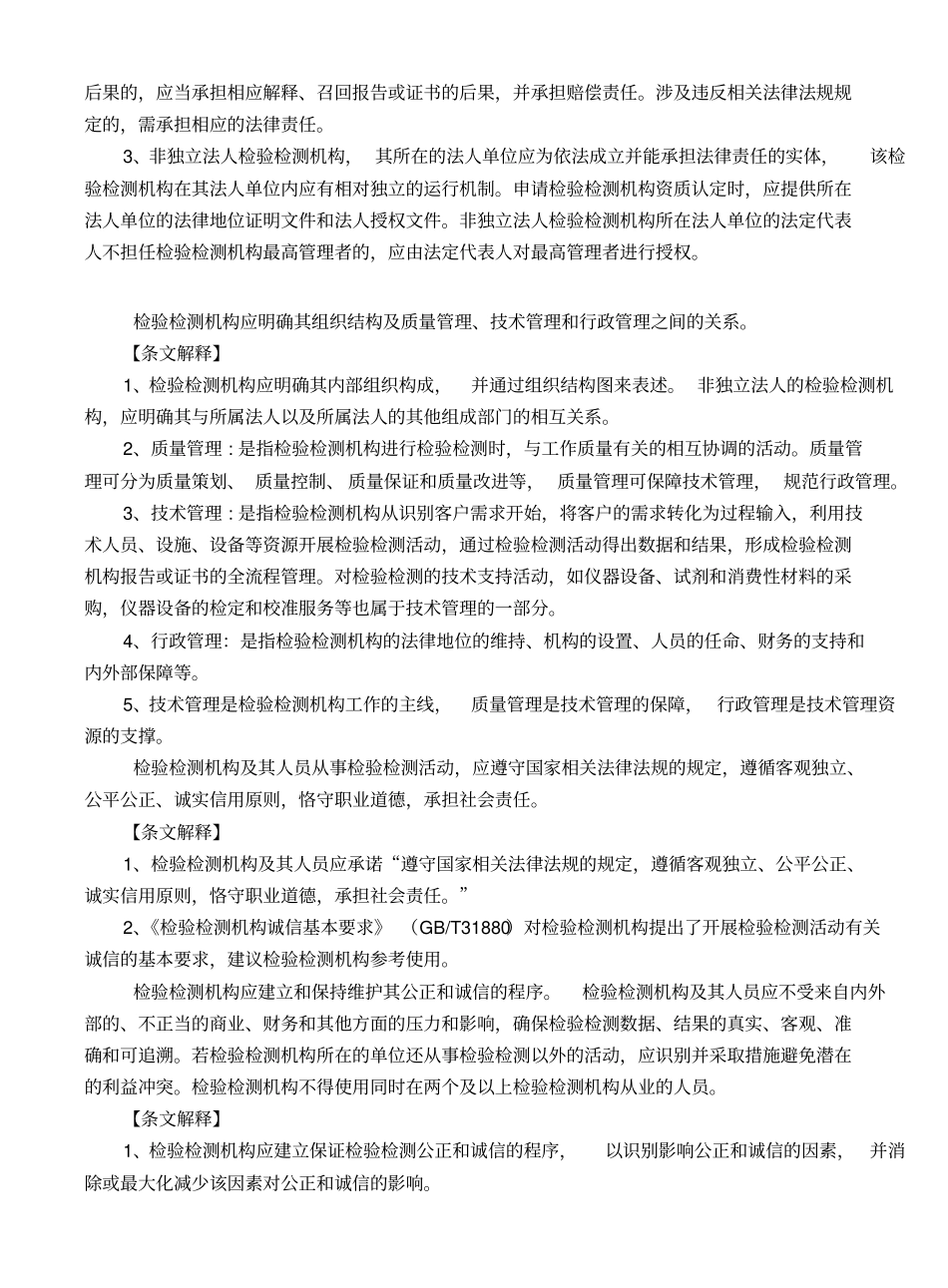 检验检测机构资质认定评审准则及释义版_第3页