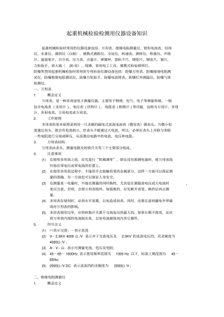 检验检测设备
