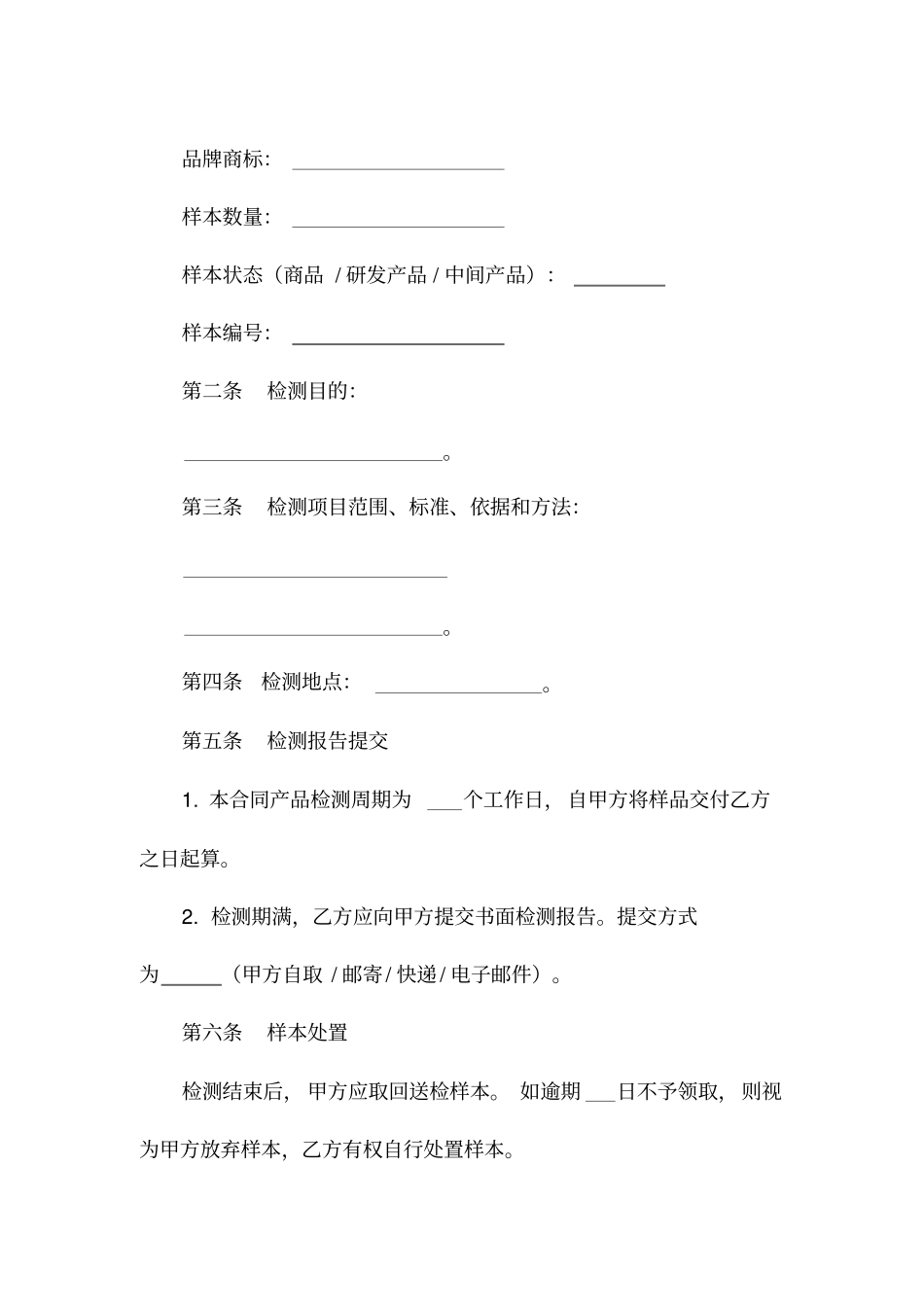 检验测试合同_第2页