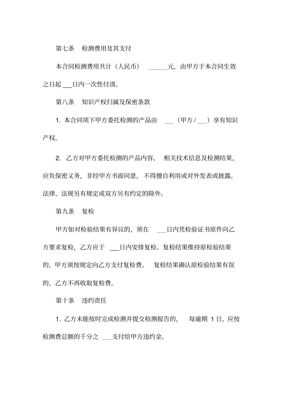 检验测试合同_第3页