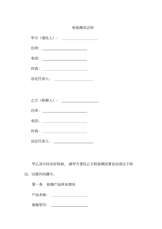 检验测试合同