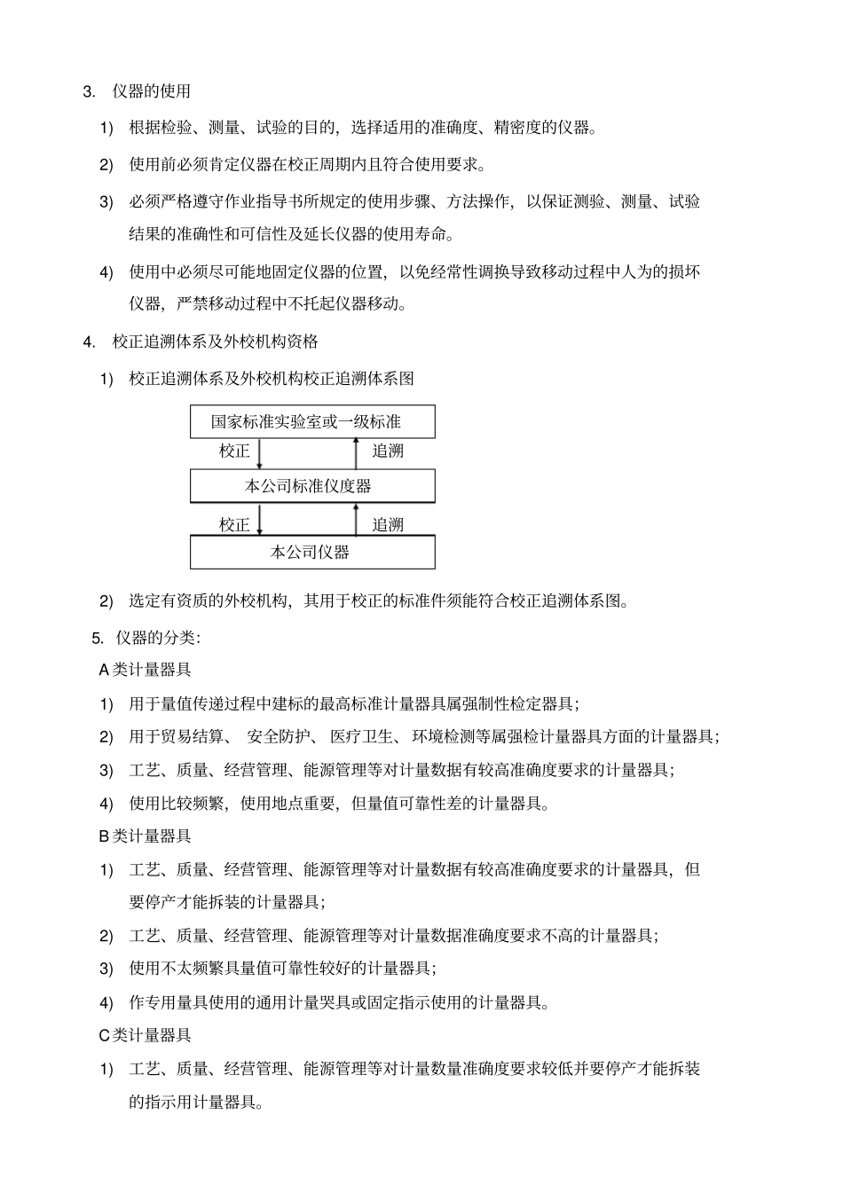 检验测量和试验设备管理控制程序_第3页