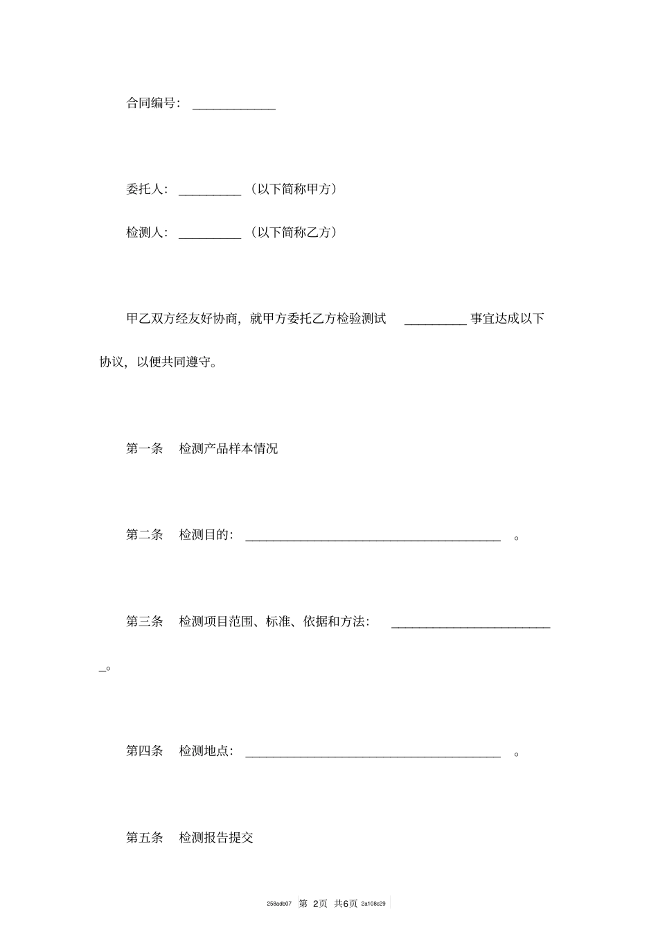 检验测试合同范本_第2页