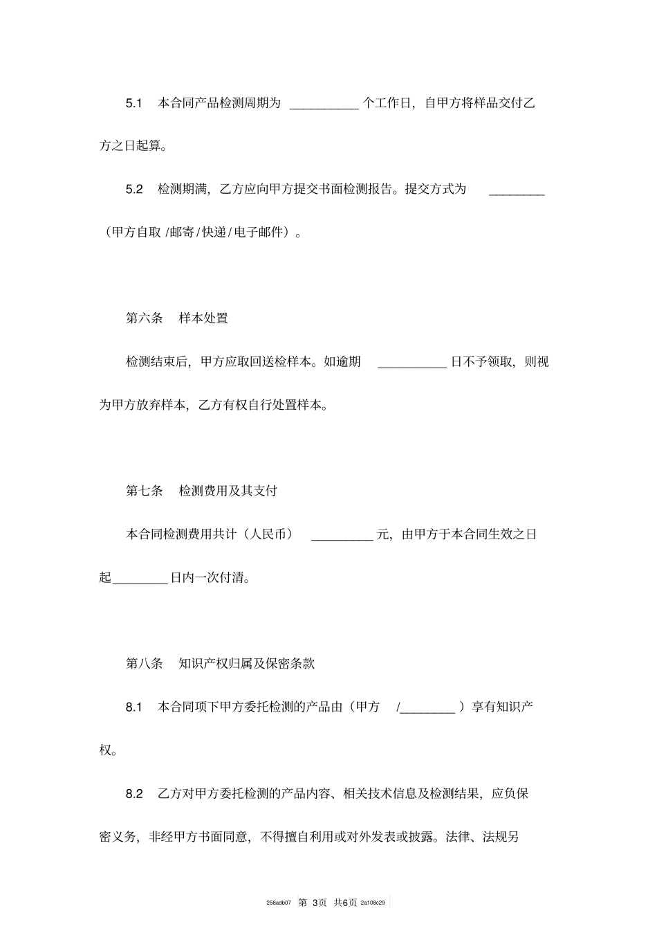 检验测试合同范本_第3页
