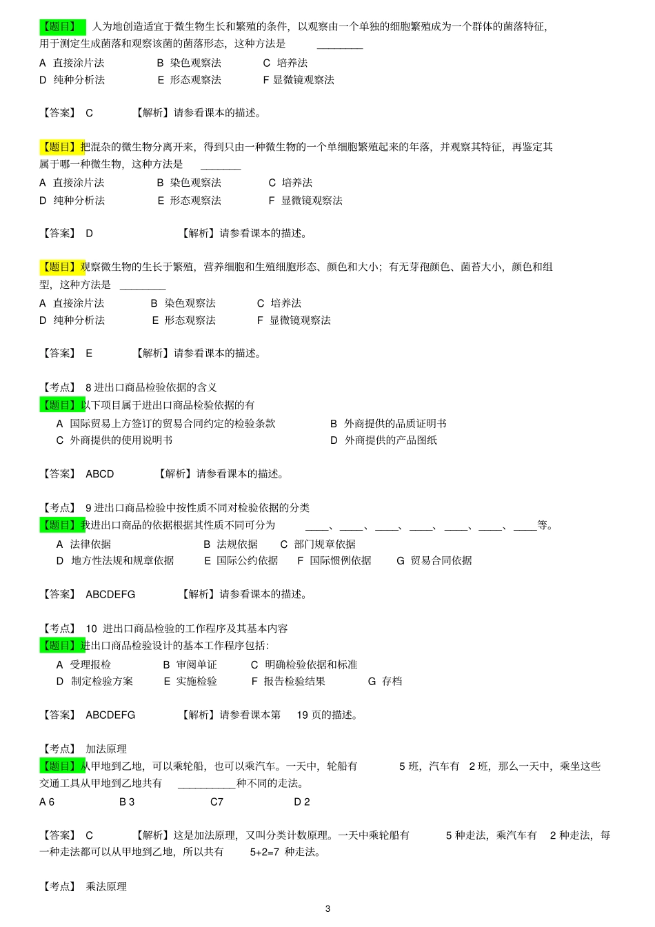 检验检测考试试题练习_第3页