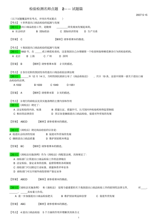 检验检测考试试题练习