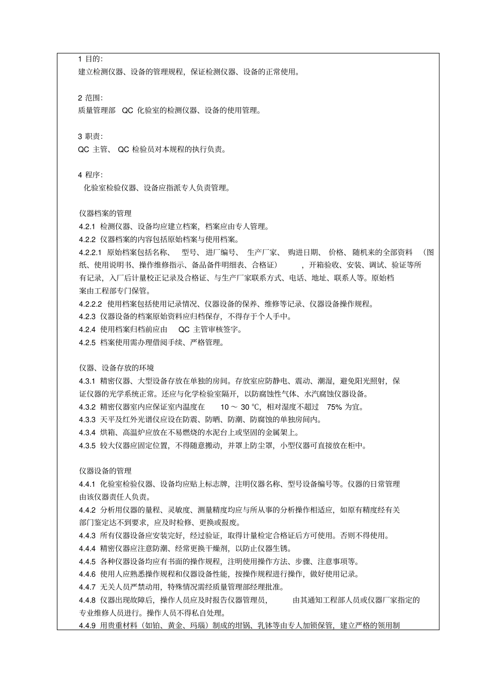 检验用仪器设备管理规程_第2页