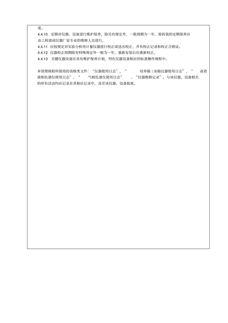检验用仪器设备管理规程_第3页