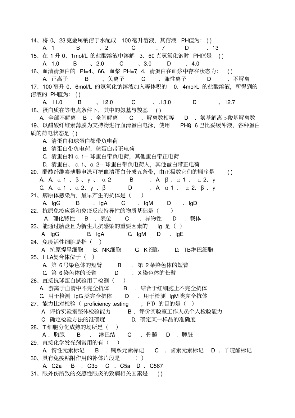 检验的技术专业毕业考试题ok_第2页