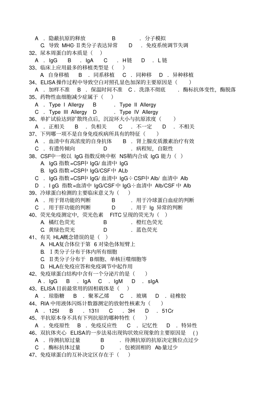 检验的技术专业毕业考试题ok_第3页