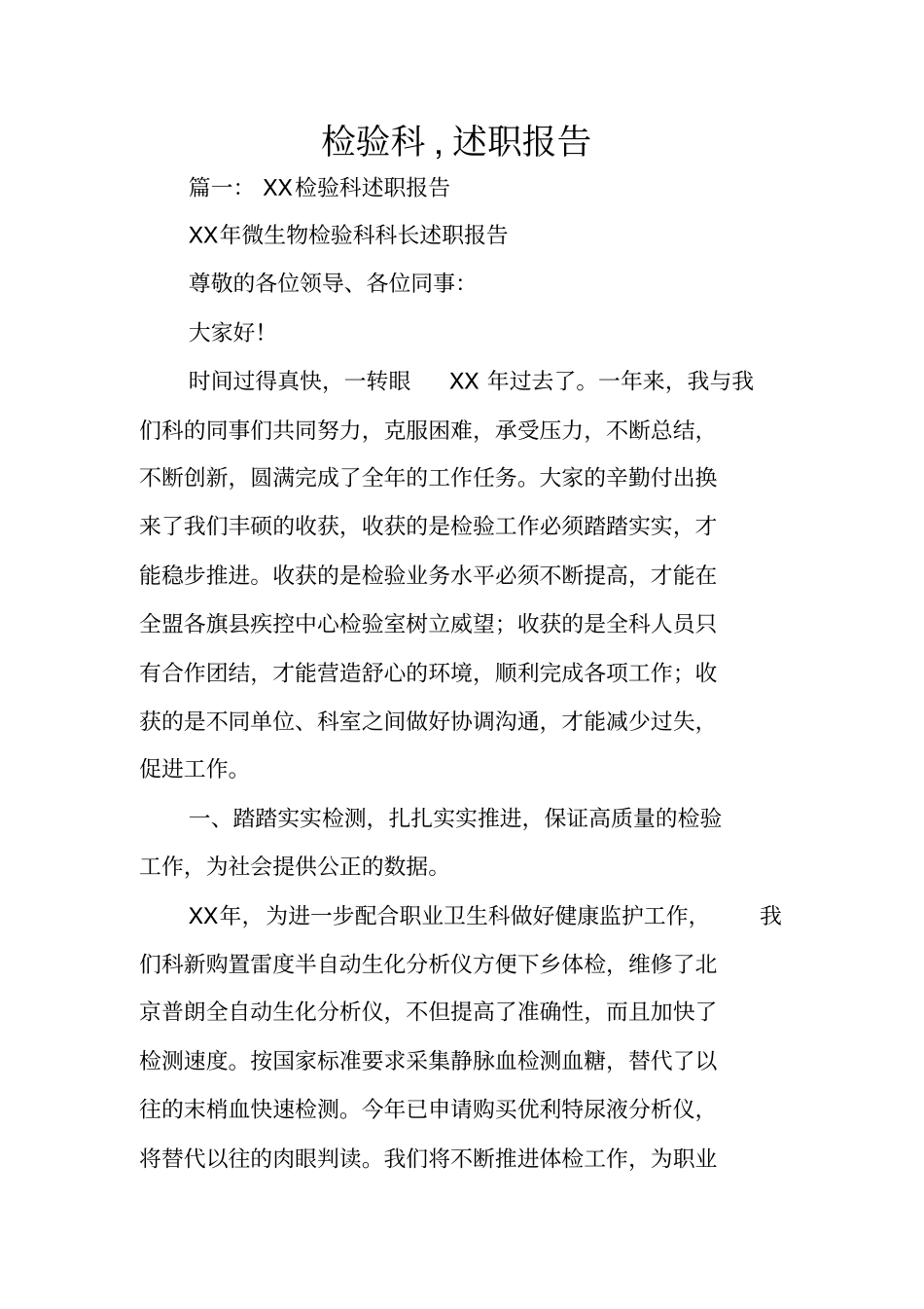 检验科,述职报告_第1页