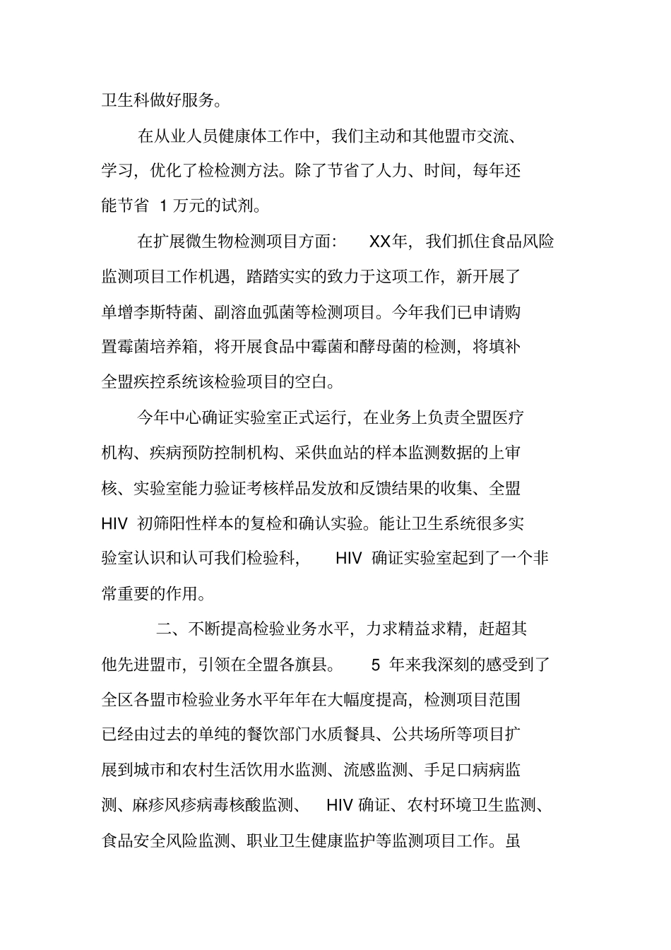 检验科,述职报告_第2页