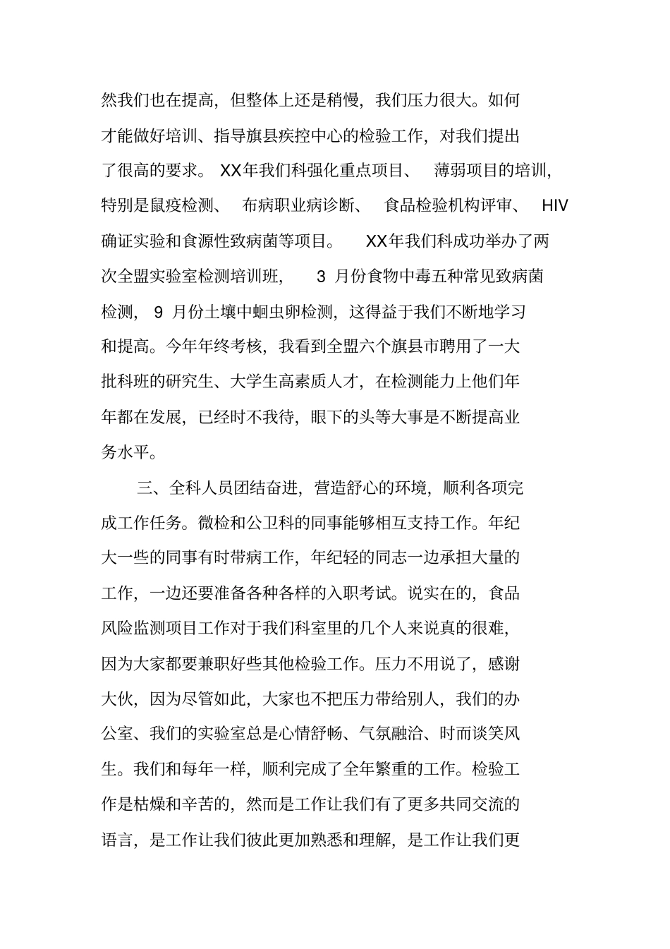 检验科,述职报告_第3页