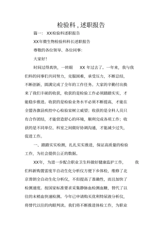 检验科,述职报告