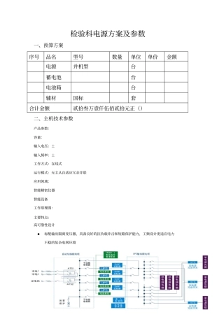 检验科UPS电源方案及参数
