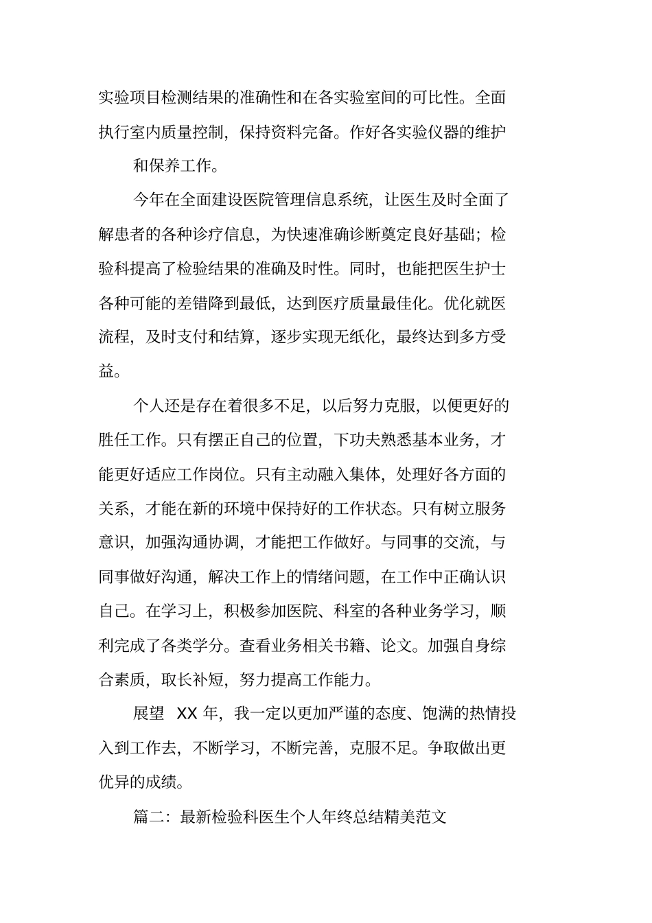 检验科个人工作总结_第2页