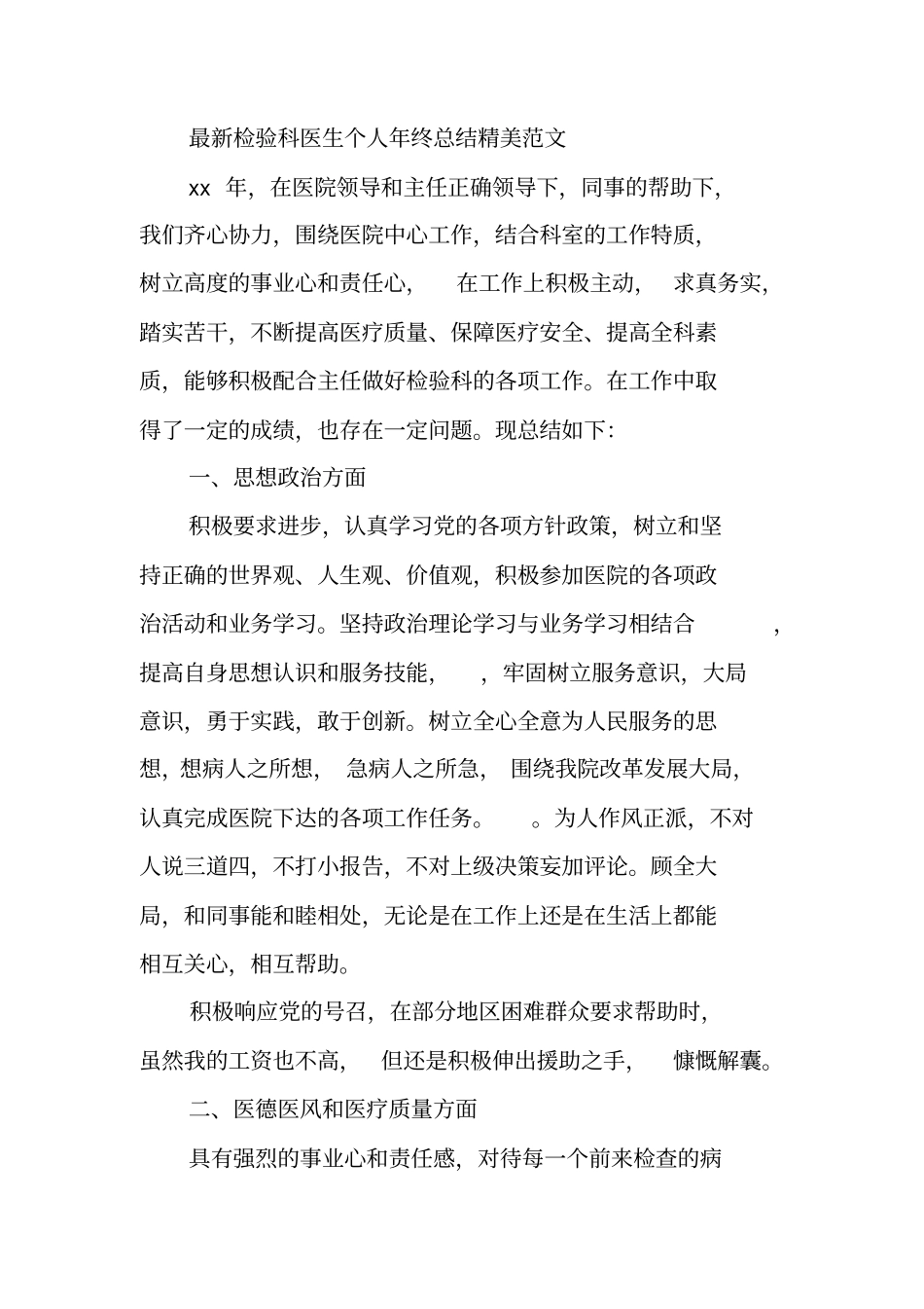 检验科个人工作总结_第3页