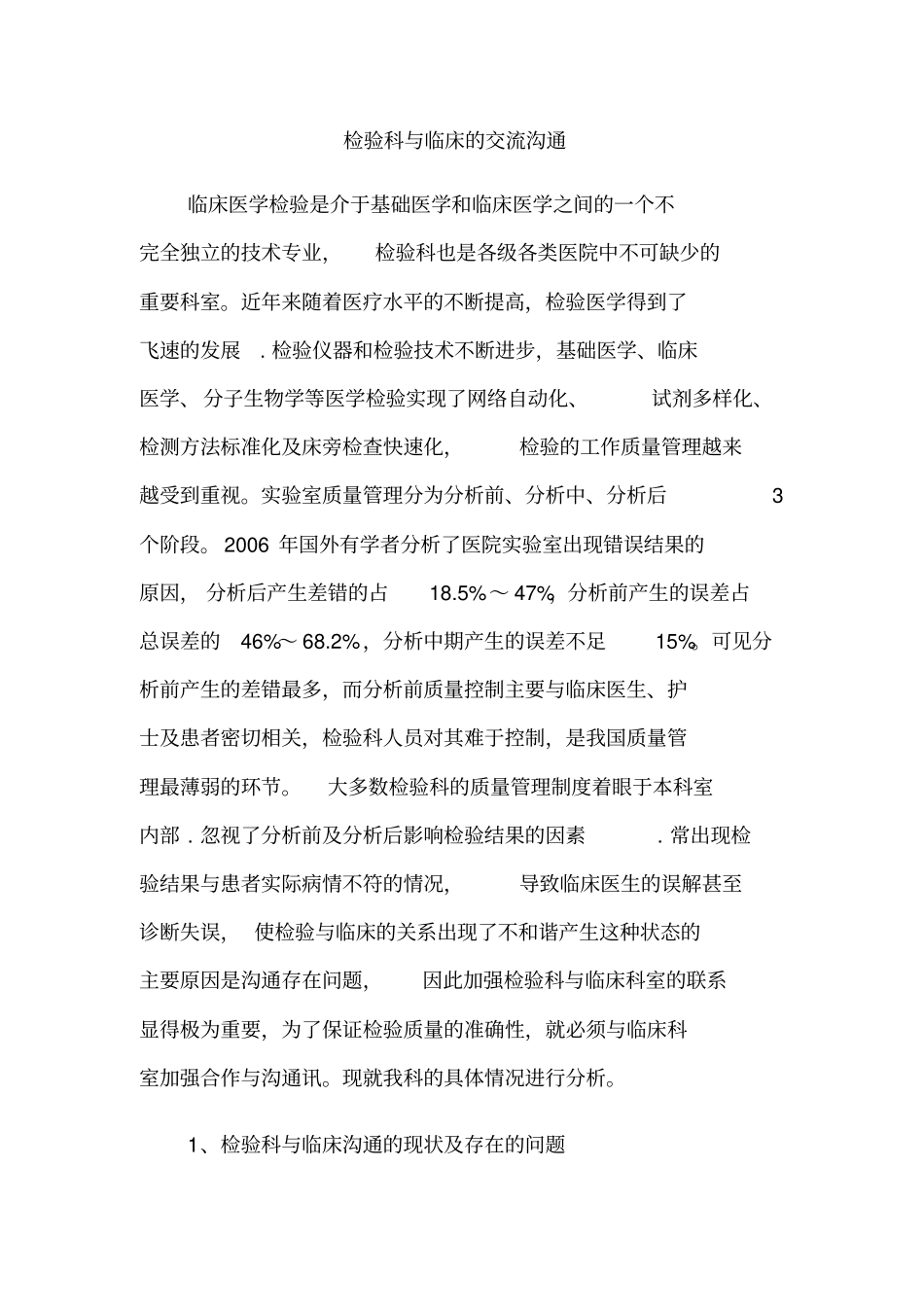 检验科与临床的交流沟通_第1页