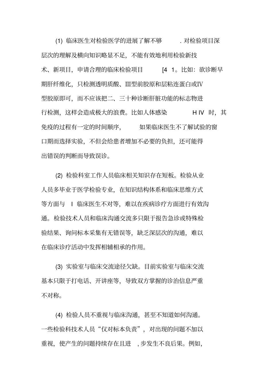 检验科与临床的交流沟通_第2页