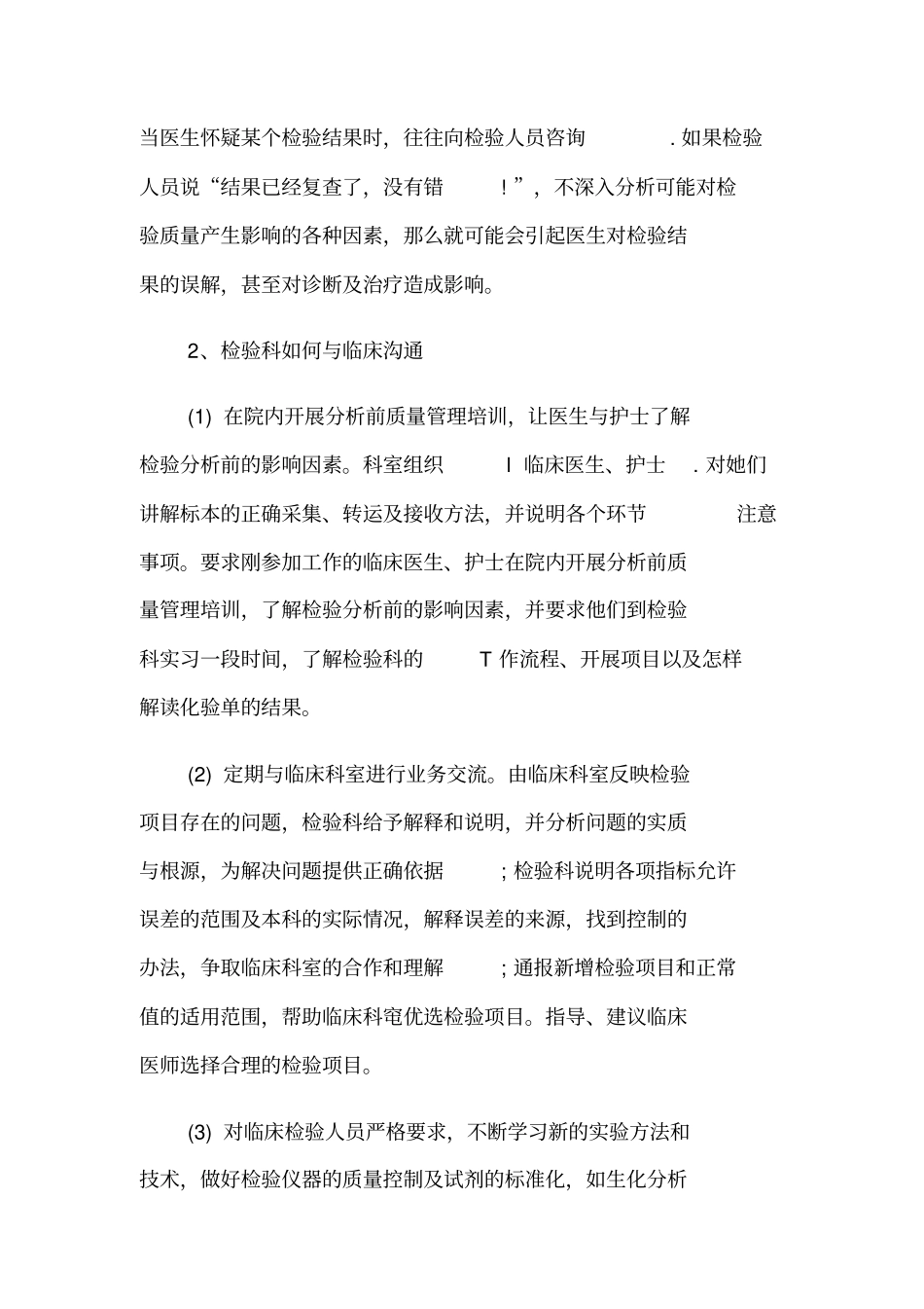 检验科与临床的交流沟通_第3页