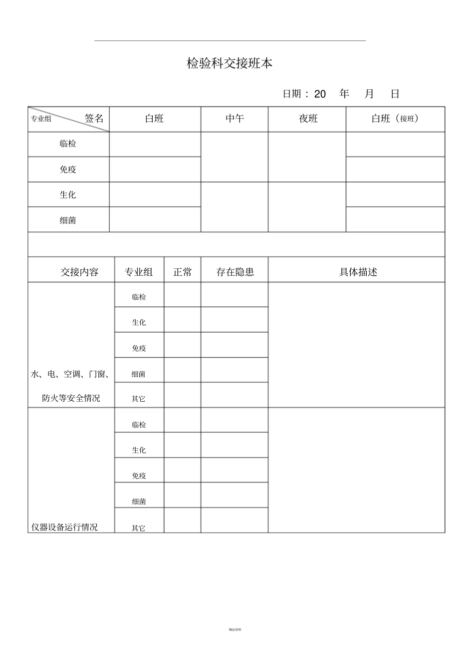 检验科交接班本_第1页
