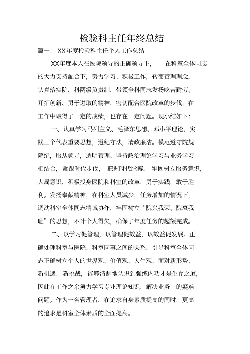 检验科主任年终总结_第1页