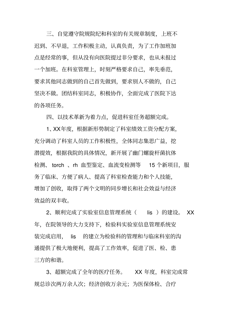 检验科主任年终总结_第2页