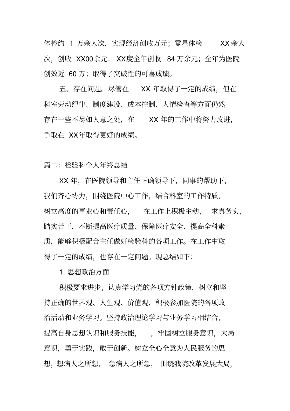 检验科主任年终总结_第3页