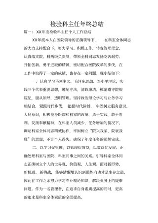 检验科主任年终总结