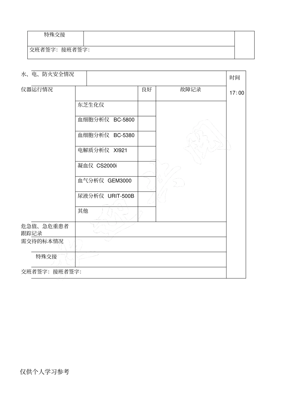 检验科交接班记录表_第2页