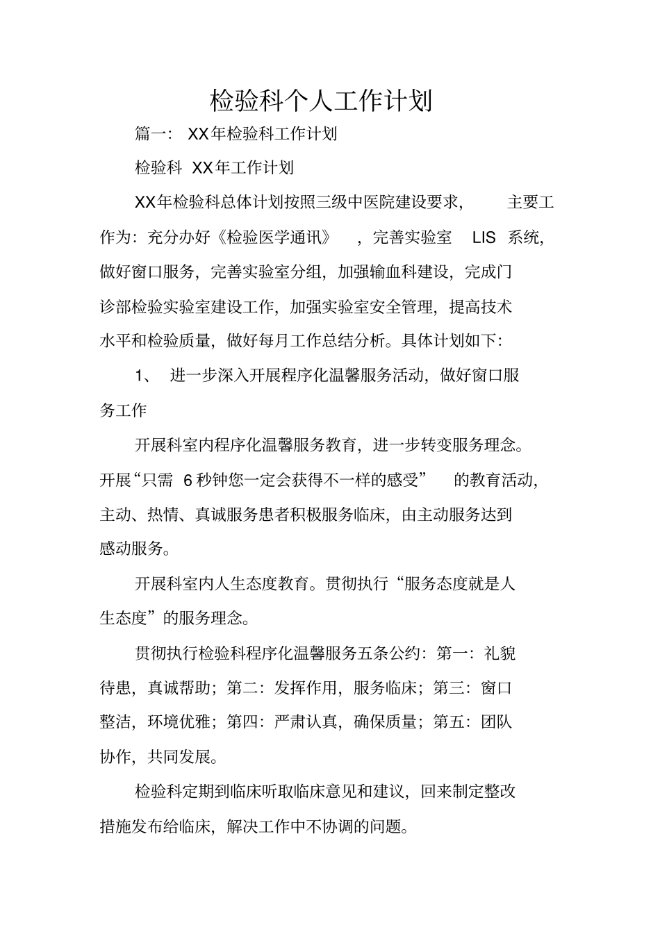 检验科个人工作计划_第1页