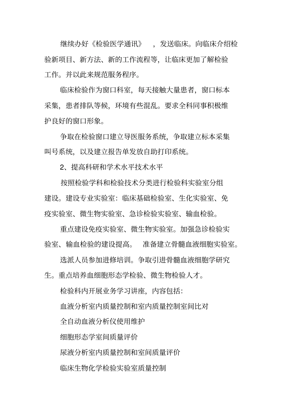 检验科个人工作计划_第2页