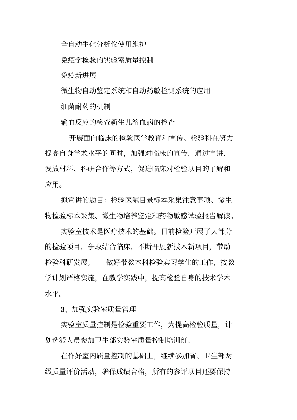 检验科个人工作计划_第3页