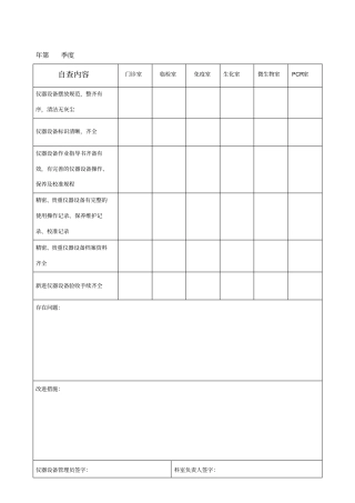 检验科仪器设备自查表