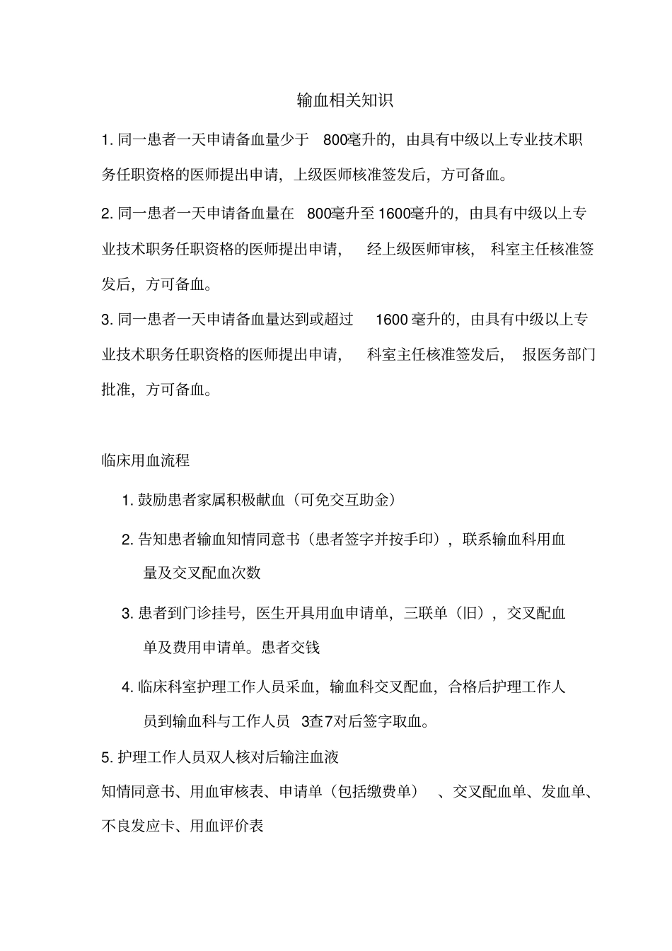 检验科值班交接班制度_第2页