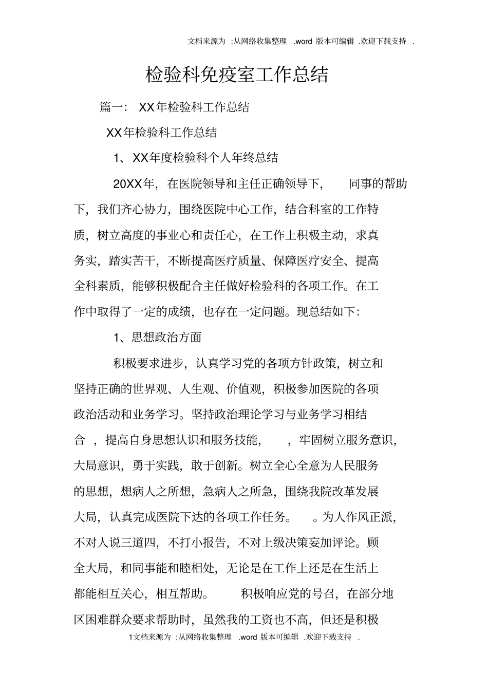 检验科免疫室工作总结_第1页