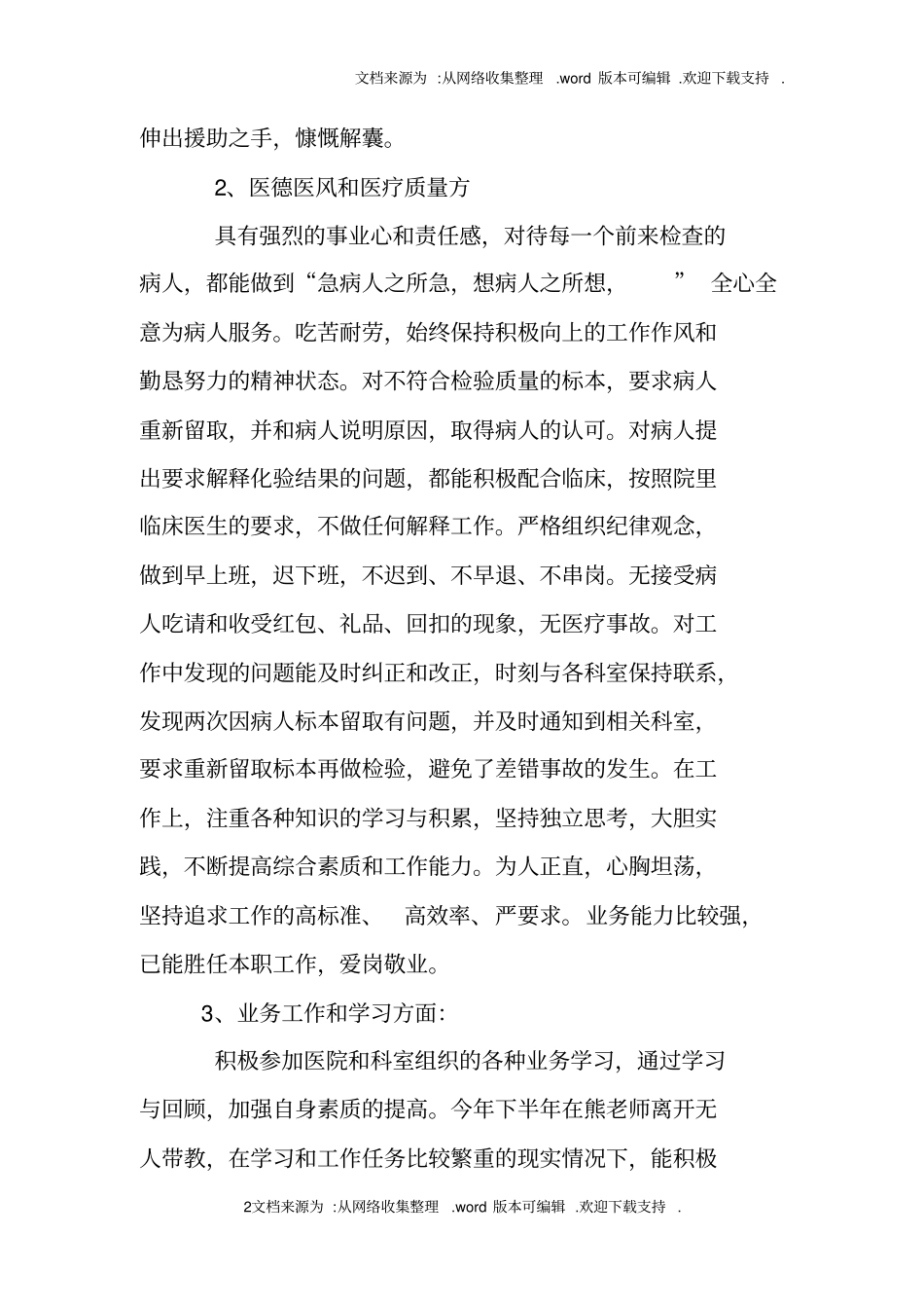 检验科免疫室工作总结_第2页